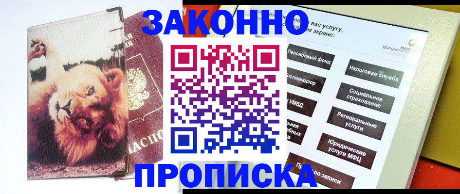 прописка штамп в Нягани
