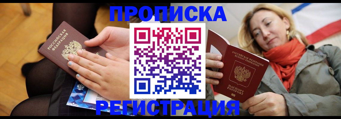 подготовка документов для прописки в Нягани