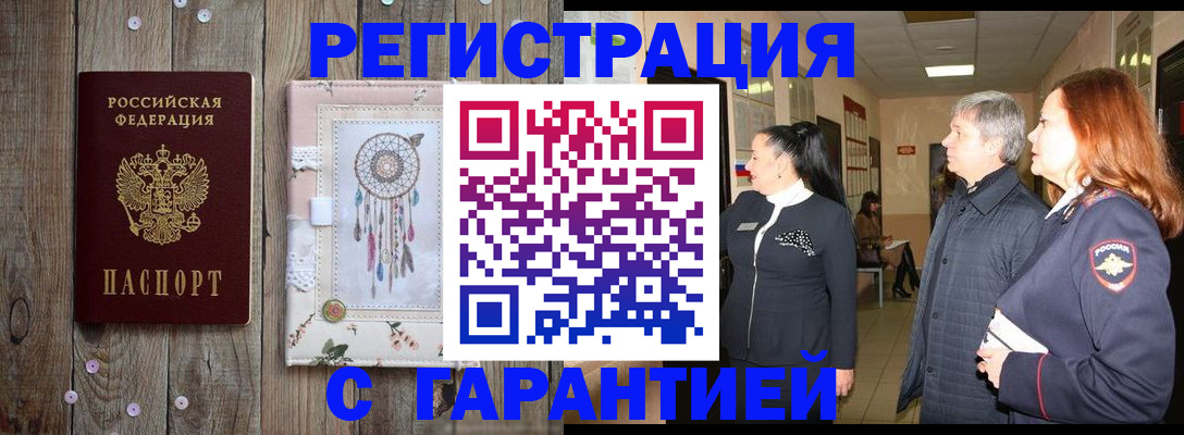 законное оформление регистрации по РВП в Нягани