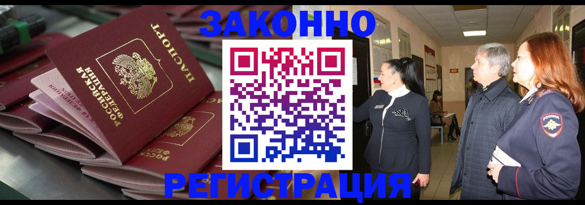 прописка для работы в Нягани